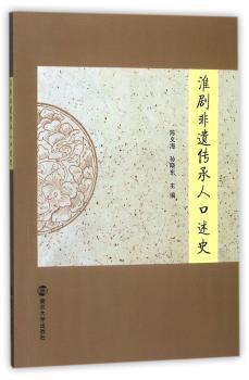 淮剧非遗传承人口述史+2