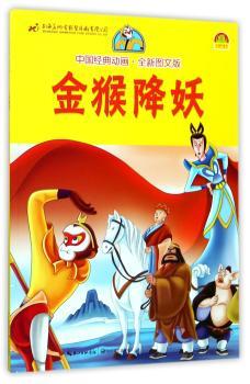 金猴降妖+2