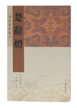 楚辞灯+2