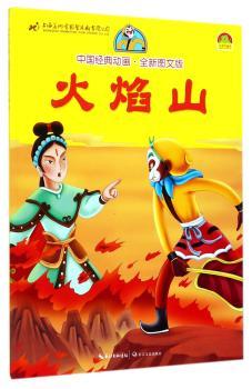 火焰山+2