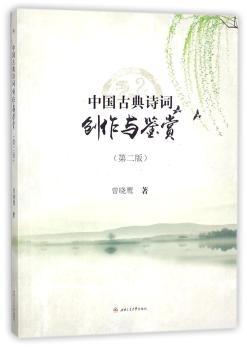 中国古典诗词创作与鉴赏+2
