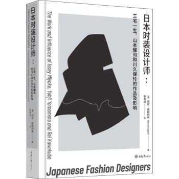 日本时装设计师