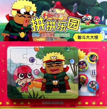 智斗大大怪-开心宝贝拼拼乐园