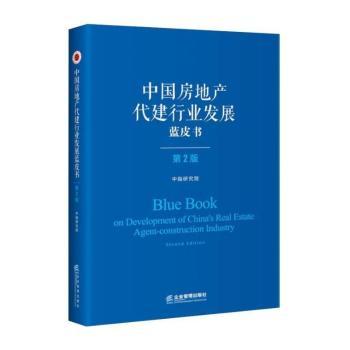 中国房地产代建行业发展蓝皮书+2