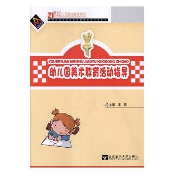 幼儿园美术教育活动指导+2