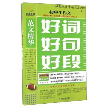 初中生作文好词好句好段+2