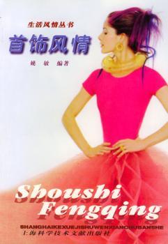 饰风情/生活风情丛书图1