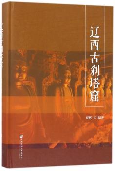 辽西古刹塔窟+2