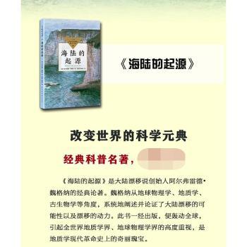 海陆的起源+2