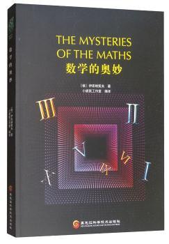 数学的奥妙+2