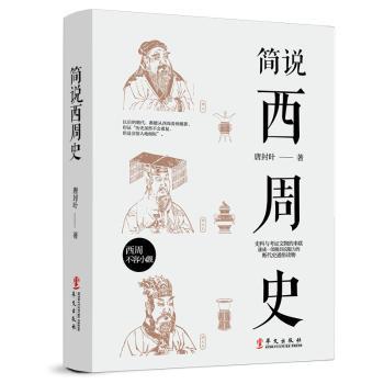 简说西周史+2