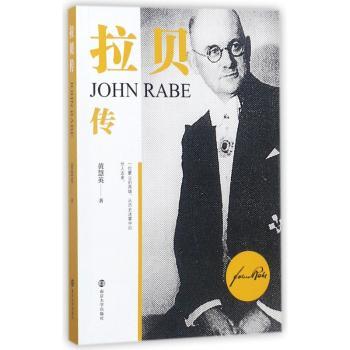 拉贝传+2