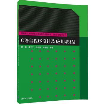C语言程序设计及应用教程+2