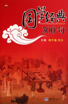 国学经典300句