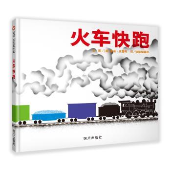 火车快跑+2