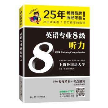 英语专业8级听力+1