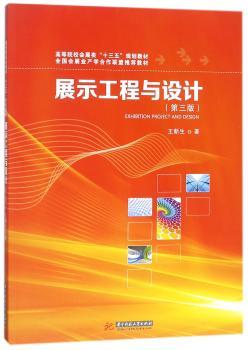 展示工程与设计+2