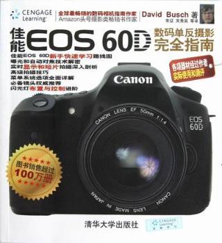 佳能EOS 60D数码单反摄影指南