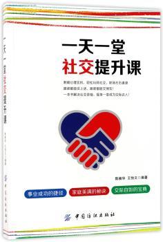 一天一堂社交提升课+2