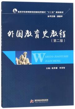 外国教育史教程+2