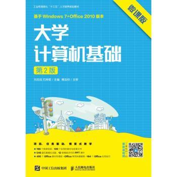 大学计算机基础:微课版+2