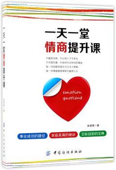 一天一堂情商提升课+2