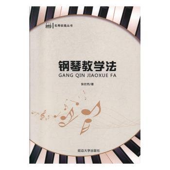 钢琴教学法+2