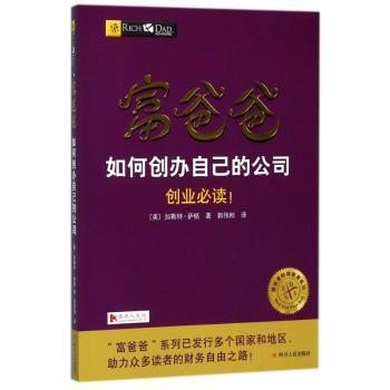 富爸爸如何创办自己的公司+2