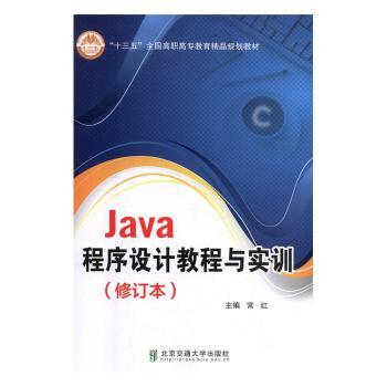 Java程序设计教程与实训+2