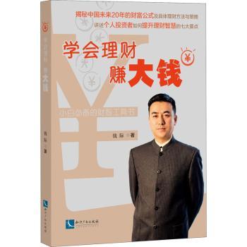 学会理财赚大钱+1
