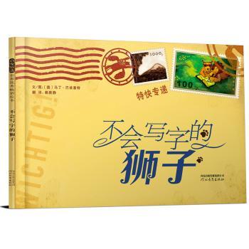 不会写字的狮子+1