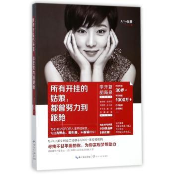 所有开挂的姑娘，都曾努力到踉跄+2