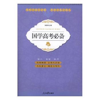 国学高考必备