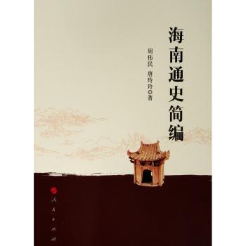 海南通史简编+2