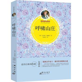 呼啸山庄(全译本)+2