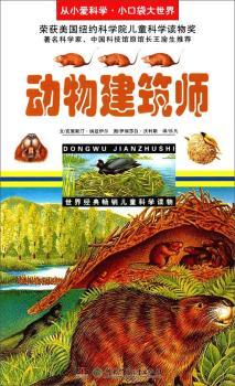动物建筑师+2