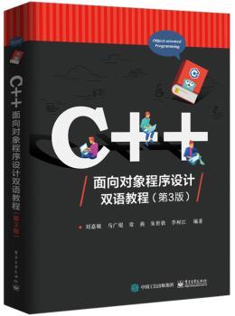 C++面向对象程序设计双语教程+2