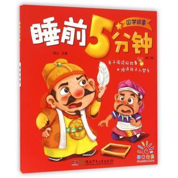 国学故事-睡前5分钟-(第二辑)