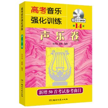 高考音乐强化训练:声乐卷+2