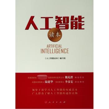 人工智能读本+2