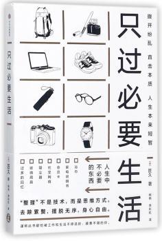 只过必要生活+2