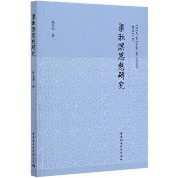 梁漱溟思想研究+2