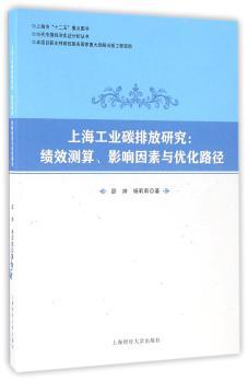 上海工业碳排放研究:绩效测算、影响因素与优化路径