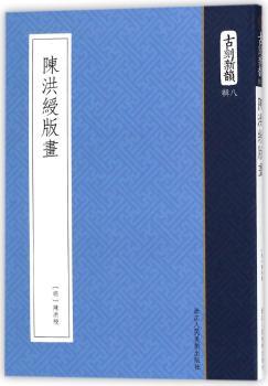 陈洪绶版画+2