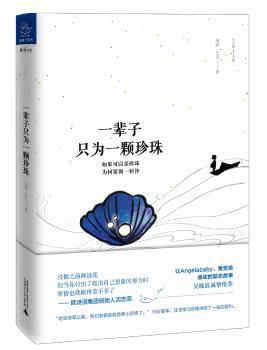 一辈子只为一颗珍珠+2