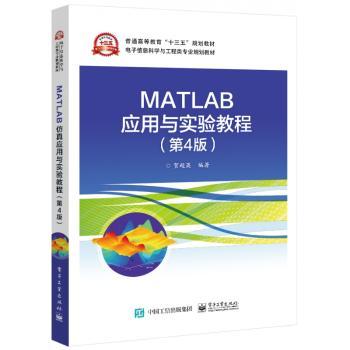 MATLAB应用与实验教程+2