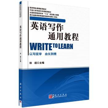 英语写作通用教程+1