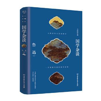 国学杂谈