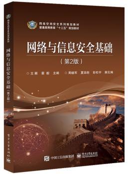 网络与信息安全基础+2