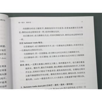 芭蕾基础训练及教学法+2